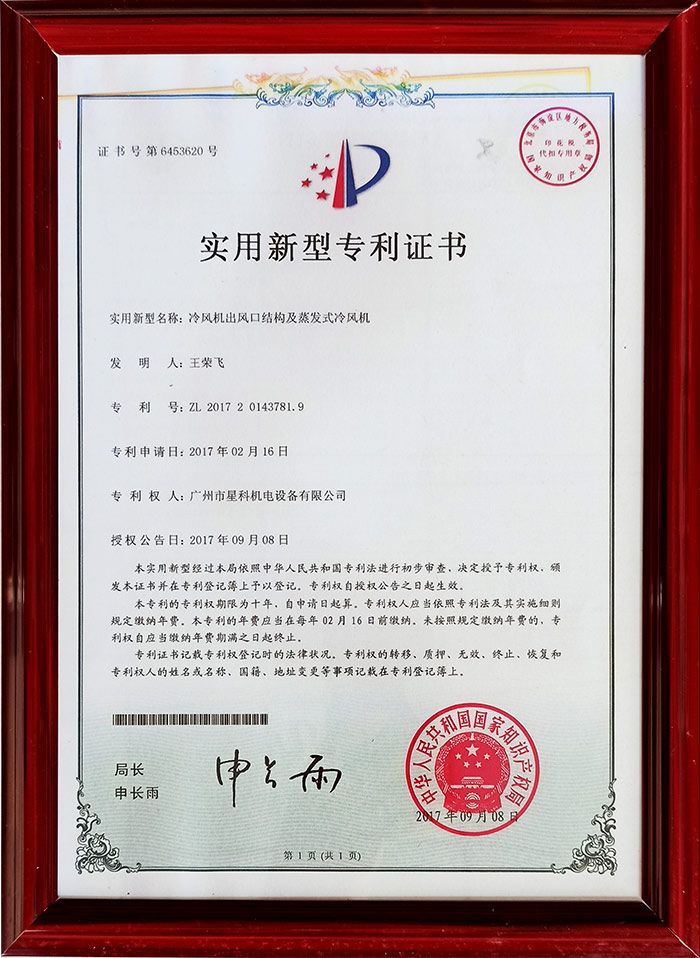 冷風(fēng)機出風(fēng)口結(jié)構(gòu)及蒸發(fā)式冷風(fēng)機專利.jpg