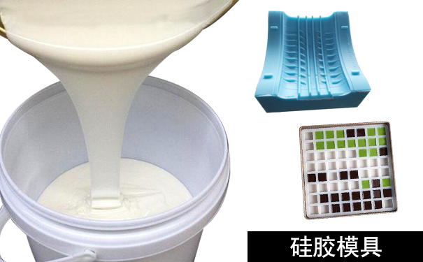 橡膠模具和硅膠模具怎樣區分？