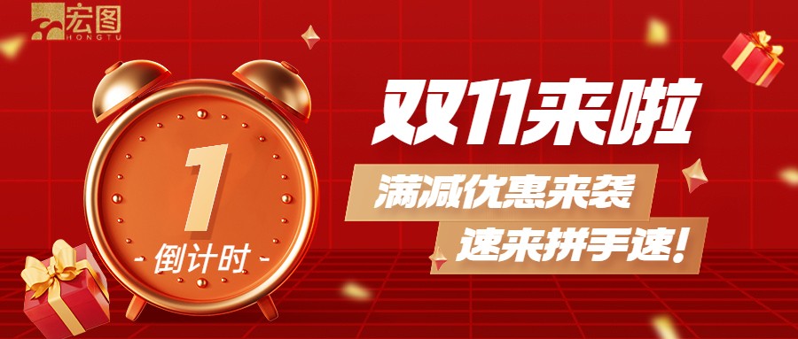 雙11滿減優(yōu)惠來襲，歡迎搶購 ！