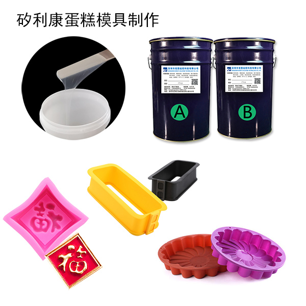 蛋糕模具硅膠是什么 ？
