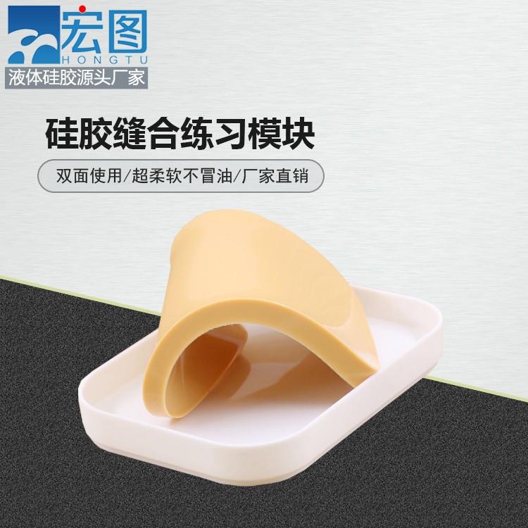 練習(xí)縫合硅膠模塊竟然能這么輕松，快來試試吧！
