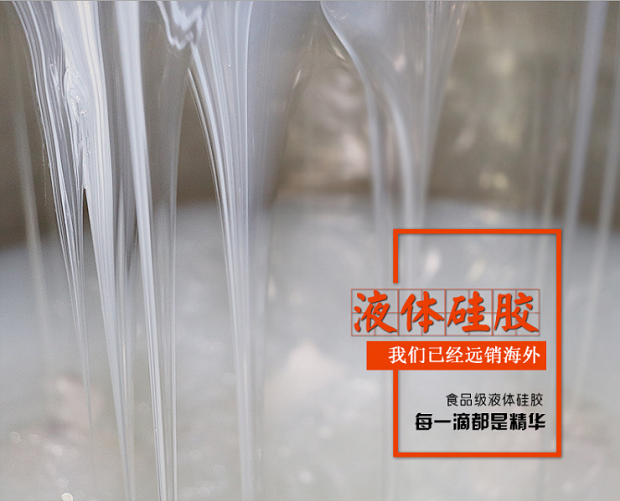 食品級硅膠固化時(shí)間多久？